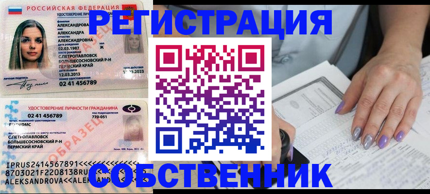 временная регистрация собственник в Кемерово