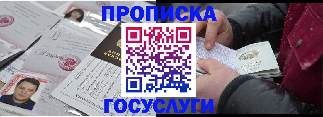 временная регистрация для школы в Кемерово