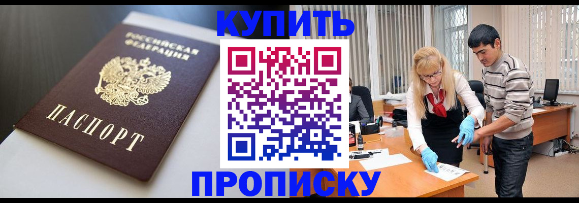 прописка паспорт в Кемерово